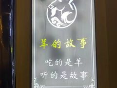 -桃园农庄烤全羊(江秋路店)