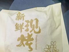 -嘉华鲜花饼·现烤(昆明老街店)