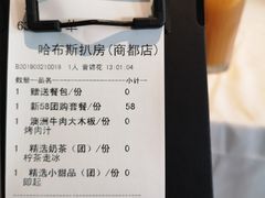 账单-哈布斯扒房(华发商都店)