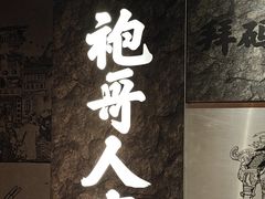 -杨记隆府重庆江湖菜(大悦城店)