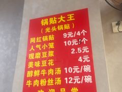 -锅贴大王南翔小笼(临沂二村店)