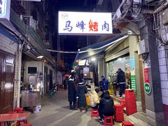 门面-清真·马峰烤肉(小学习北巷店)