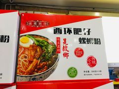 -西环肥仔螺蛳粉(总店)