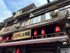 -刘师父老汉口江湖菜(蔡锷路店)