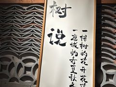 -树厨贵州菜(大十字店)