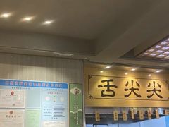 -舌尖尖牛肉面(甘南路店)