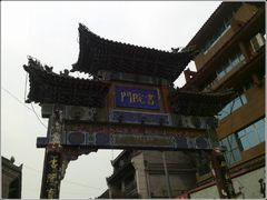 -西安碑林博物馆