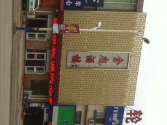 iphone_upload_pic-金彪酒楼(金雀街店)