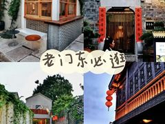 -老门东历史文化街区
