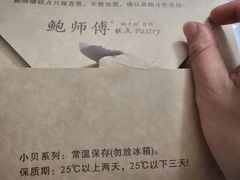 -鲍师傅糕点(春熙路店)