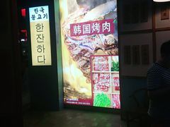 -海之屋韩式烤肉(海棠68环球美食街店)