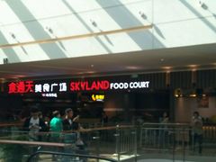 门面-食通天美食广场(华润万象城店)