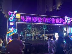 -中建幸福空间