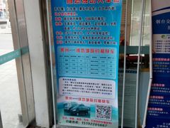 -烟台汽车总站