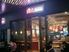 -The Habit Burger Grill 哈比特汉堡(爱琴海店)
