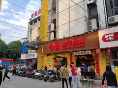 门面-今邕烧烤(西大店)