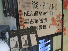 -谈·PIANO(金唐新光界店)