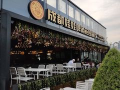 -成都娃娃花园餐厅 (南艺旗舰店)