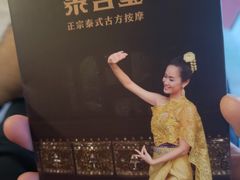 -泰合玺·精油疗愈 SPA(南京河西万达店)