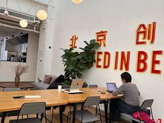 -WeWork中国(三里屯11号社区店)