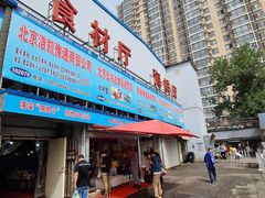 门面-四道口水产市场