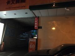 -布丁严选酒店(杭州武林西湖文化广场地铁站店)