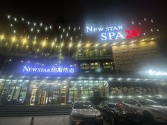 -纽斯桑拿会所(东绣路店)