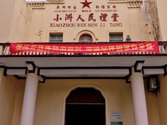 -小洲村