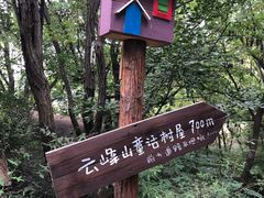 -云峰山自然风景区