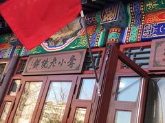 -李小老烧饼(常营民族家园店)