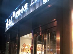 门面-馋三尺蟹粉小笼(人民广场店)