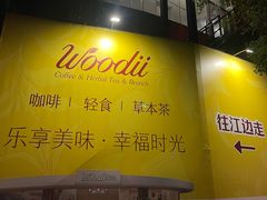 -渔人码头(洛溪店)