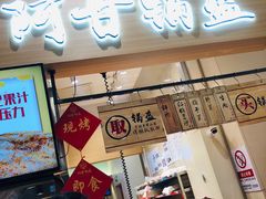 门面-阿甘锅盔(清河万象汇店)