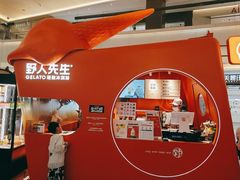 -野人先生现做冰淇淋(北京王府井东方新天地店)