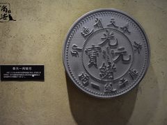 -沈阳金融博物馆