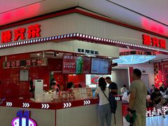 -港究茶·冠军丝袜奶茶(皇庭广场店)