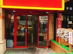 门面-舞素卷菜煎饼.糁汤(万达金街店)