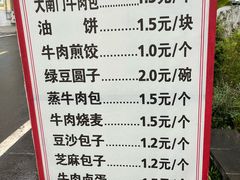 -大南门牛肉包子店