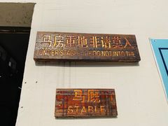 -枫露马术学院(藏书校区)