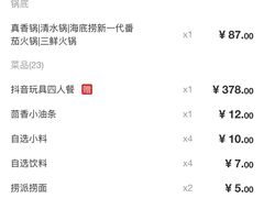 -海底捞火锅(万达广场店)