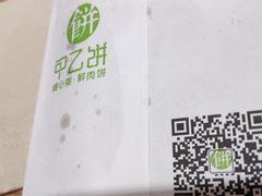 -甲乙饼·北京手工肉饼(西直门凯德茂店)