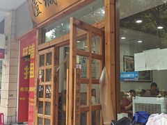 -澄城水盆羊肉(澄县老哥红庙坡店)