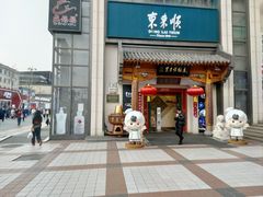 -东来顺饭庄(王府井步行街店)