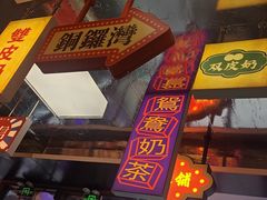 -广信牛奶甜品世家(台东店)