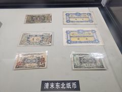 -沈阳金融博物馆