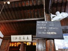 菜单-茅老太臭豆腐