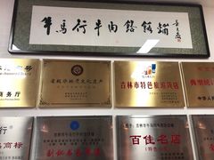 -牛马行牛肉饸饹铺(长春总店)