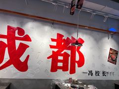 -冯校长老火锅(福田车公庙店)