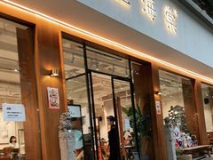 门面-小豆海棠(人民南路店)