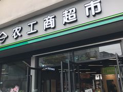-农工商超市(临汾路店)